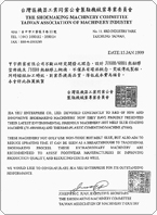機器公會證書